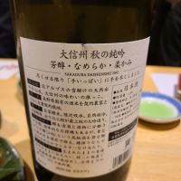 大信州のレビュー by_acdc