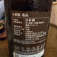 九頭龍のレビュー by_acdc