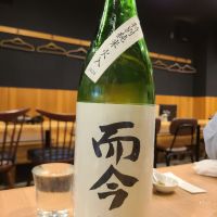 而今