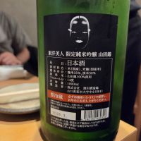 東洋美人のレビュー by_acdc