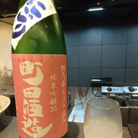 町田酒造のレビュー by_acdc