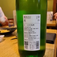 常山のレビュー by_acdc