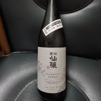 黒松仙醸