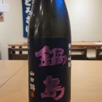 鍋島
