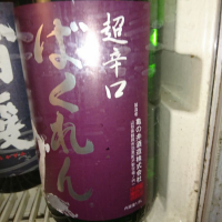 
            ばくれん_
            acdcさん