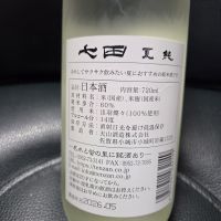 七田のレビュー by_acdc