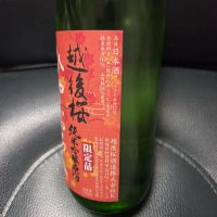 越後桜のレビュー by_acdc