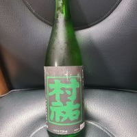 村祐