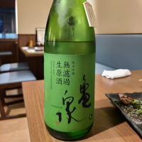 亀泉のレビュー by_acdc