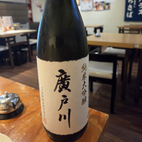 廣戸川のレビュー by_acdc