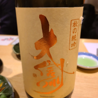 大信州のレビュー by_acdc