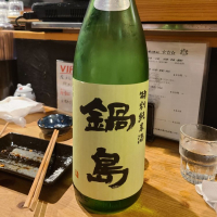 鍋島のレビュー by_acdc
