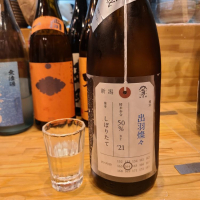 荷札酒のレビュー by_acdc