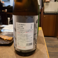 荷札酒のレビュー by_acdc