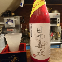 
            日下無双（村重酒造）_
            acdcさん