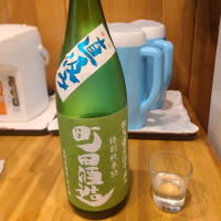 町田酒造のレビュー by_acdc