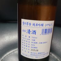 雪の茅舎のレビュー by_acdc