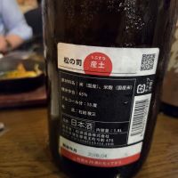 松の司のレビュー by_acdc