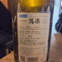 写楽（冩樂）のレビュー by_acdc