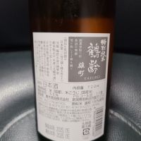 鶴齢のレビュー by_acdc