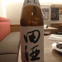 田酒のレビュー by_acdc