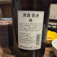 越乃景虎のレビュー by_acdc