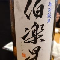伯楽星