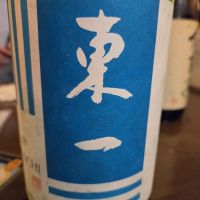 東一