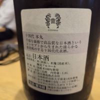 十四代のレビュー by_acdc