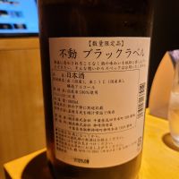 不動のレビュー by_acdc