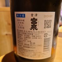 会津宮泉のレビュー by_acdc