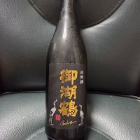 御湖鶴
