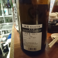 田酒のレビュー by_acdc