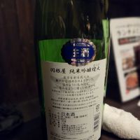 羽根屋のレビュー by_acdc