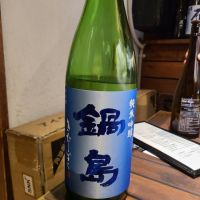 鍋島