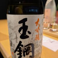 玉鋼のレビュー by_acdc