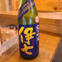 伊七のレビュー by_acdc