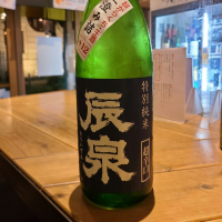 辰泉のレビュー by_acdc