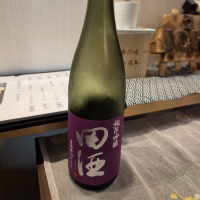 田酒