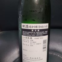 田酒のレビュー by_acdc