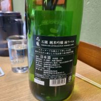 石鎚のレビュー by_acdc
