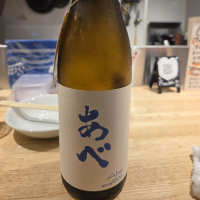 あべ