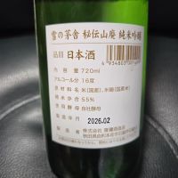 雪の茅舎のレビュー by_acdc