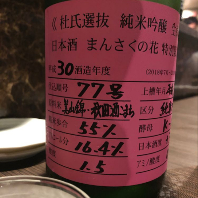 秋田県の酒