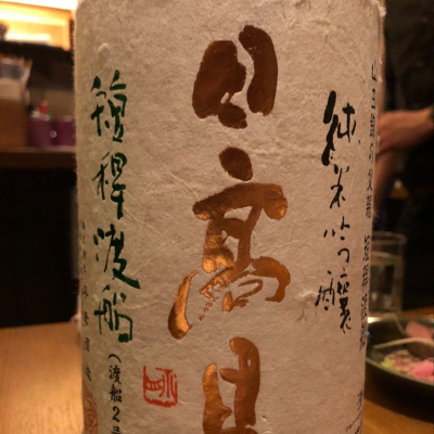 宮城県の酒