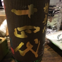 山形県の酒