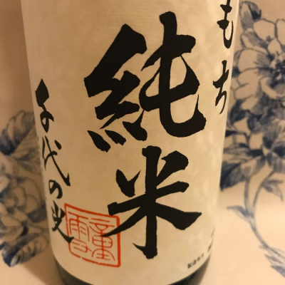 千代の光のレビュー by_♥︎ひやおろし特別純米娘♥︎