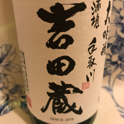 吉田蔵uのレビュー by_♥︎ひやおろし特別純米娘♥︎