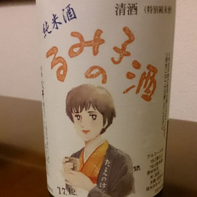 るみ子の酒のレビュー by_にゃんさん