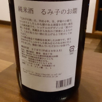 るみ子の酒のレビュー by_にゃんさん